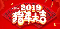 泉州邹辉法律咨询有限公司祝您猪年大吉！